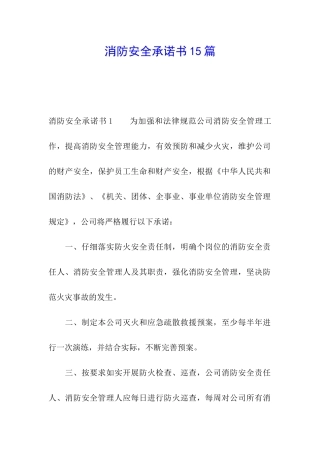 消防安全承诺书15篇