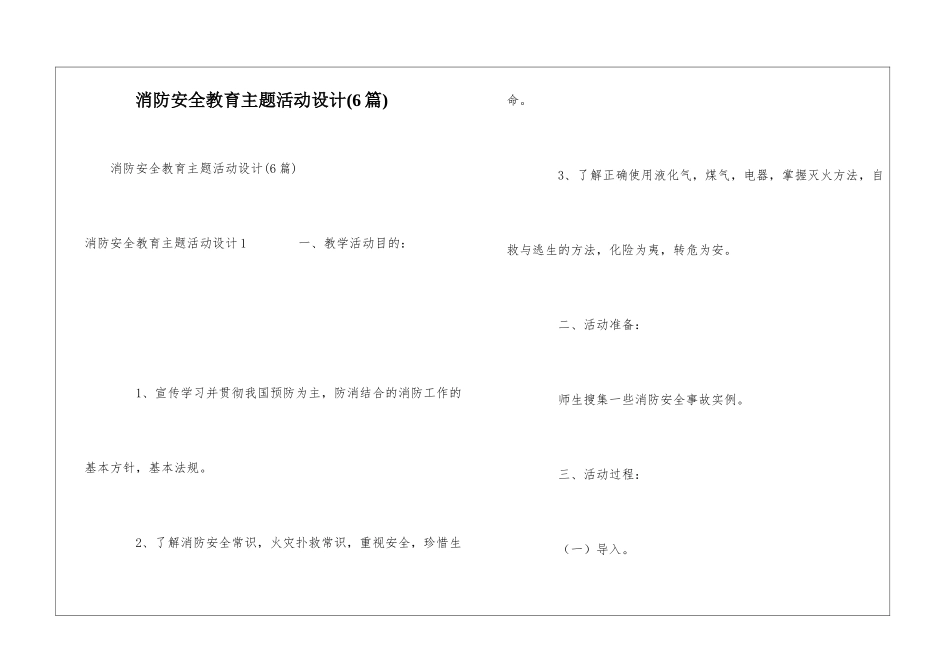 消防安全教育主题活动设计(6篇)_第1页