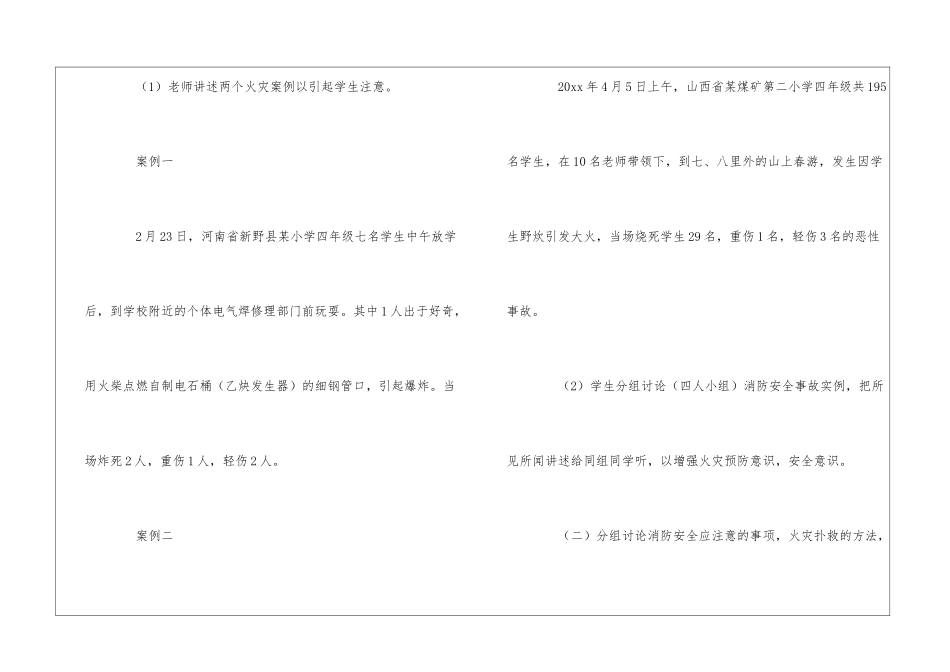 消防安全教育主题活动设计(6篇)_第2页
