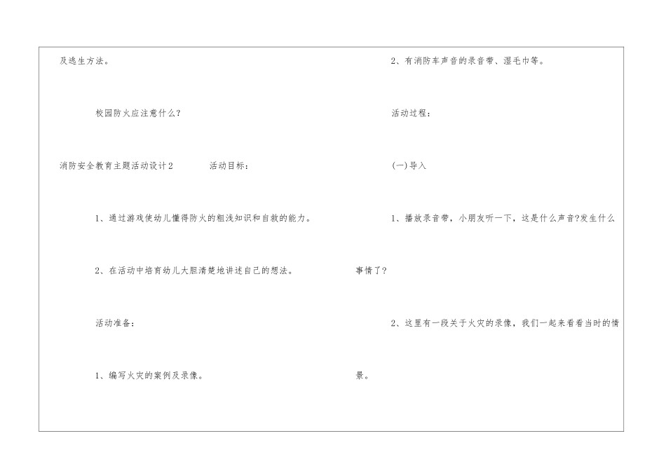 消防安全教育主题活动设计(6篇)_第3页