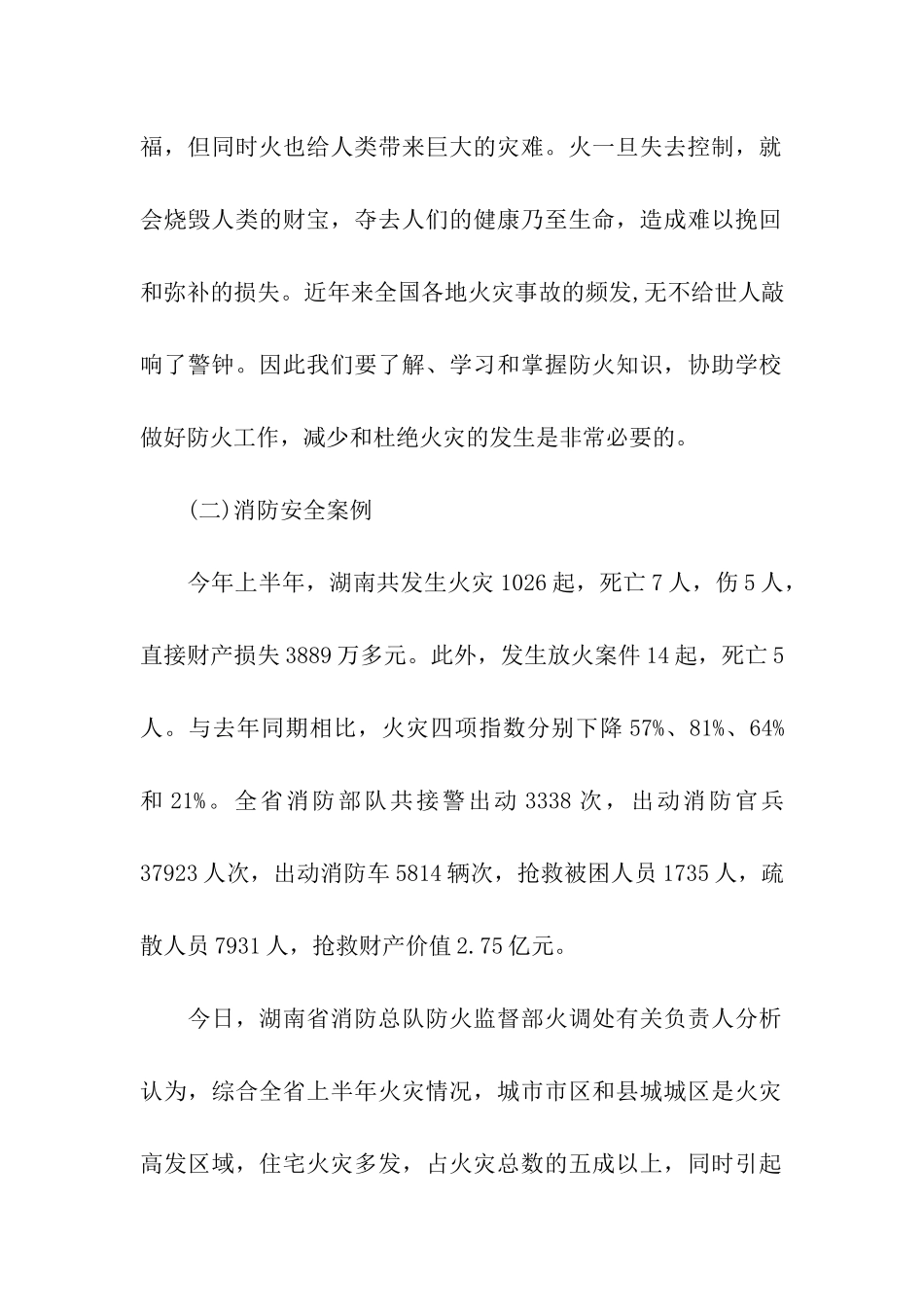 消防安全教育主题活动内容策划_第2页