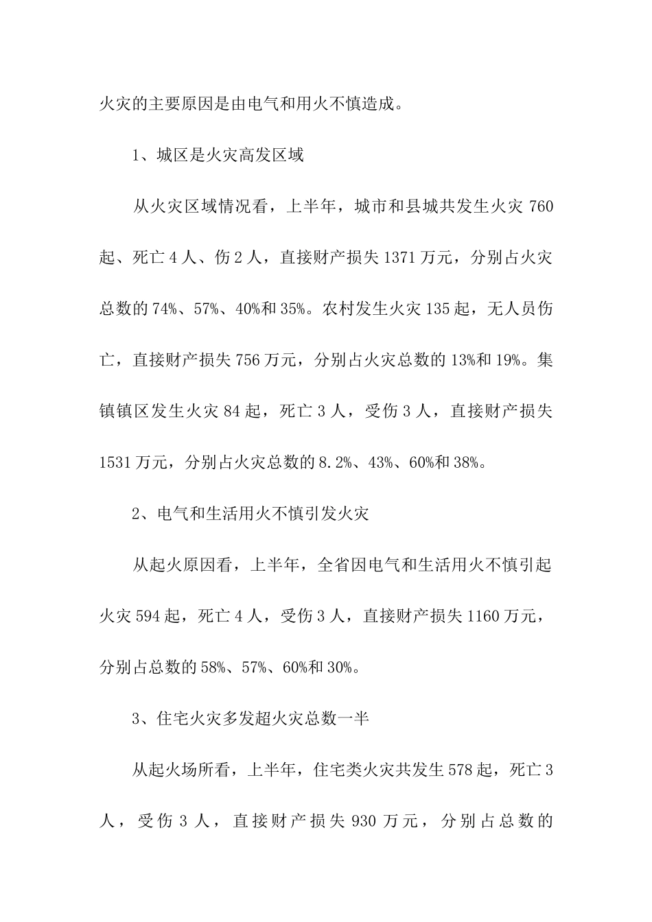 消防安全教育主题活动内容策划_第3页