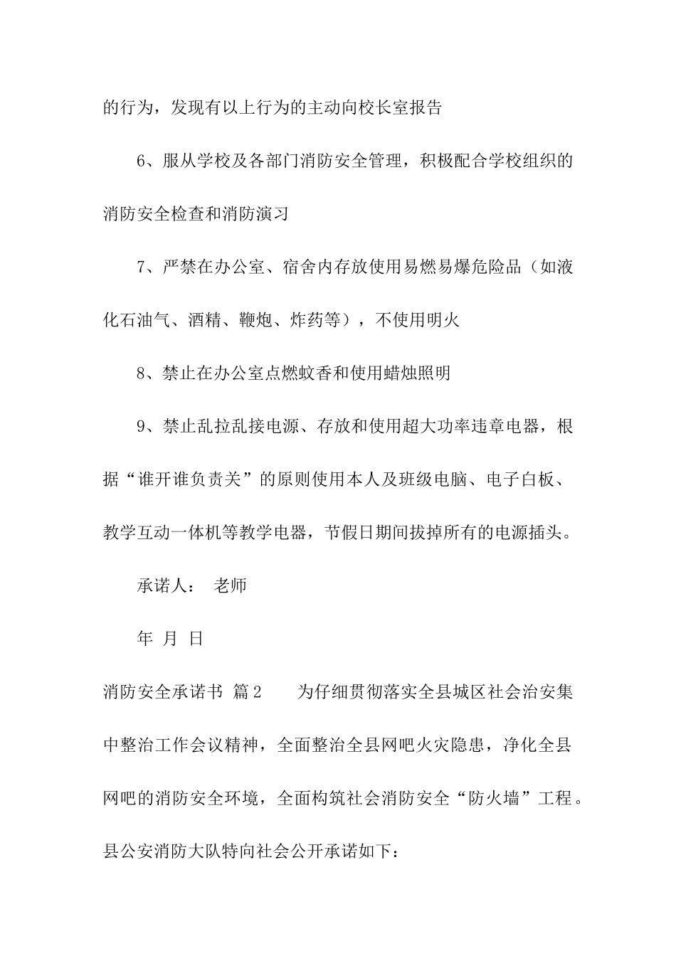 消防安全承诺书模板集合5篇_第2页