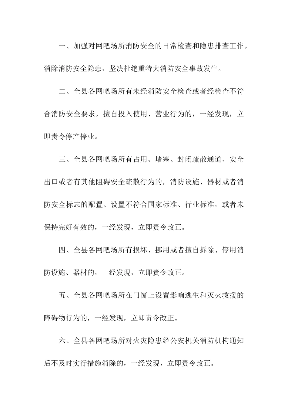 消防安全承诺书模板集合5篇_第3页