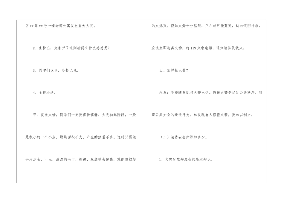消防安全教育主题班队会工作方案-_第3页