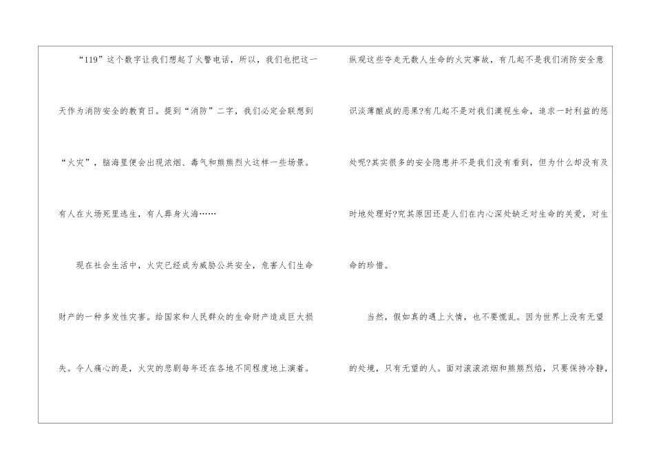消防安全教育主题演讲稿10篇_第2页
