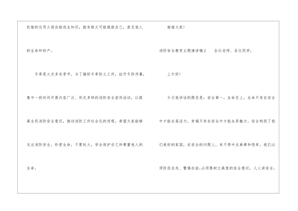 消防安全教育主题演讲稿10篇_第3页