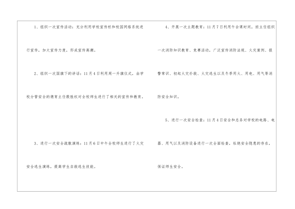消防安全教育周活动总结_第2页