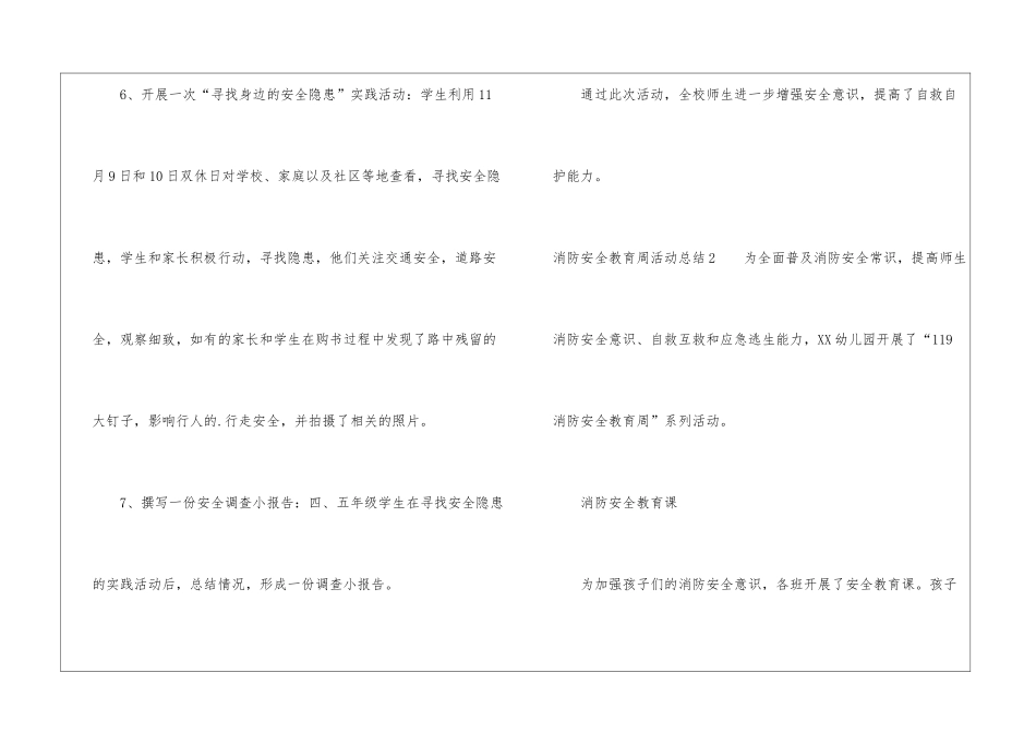 消防安全教育周活动总结_第3页