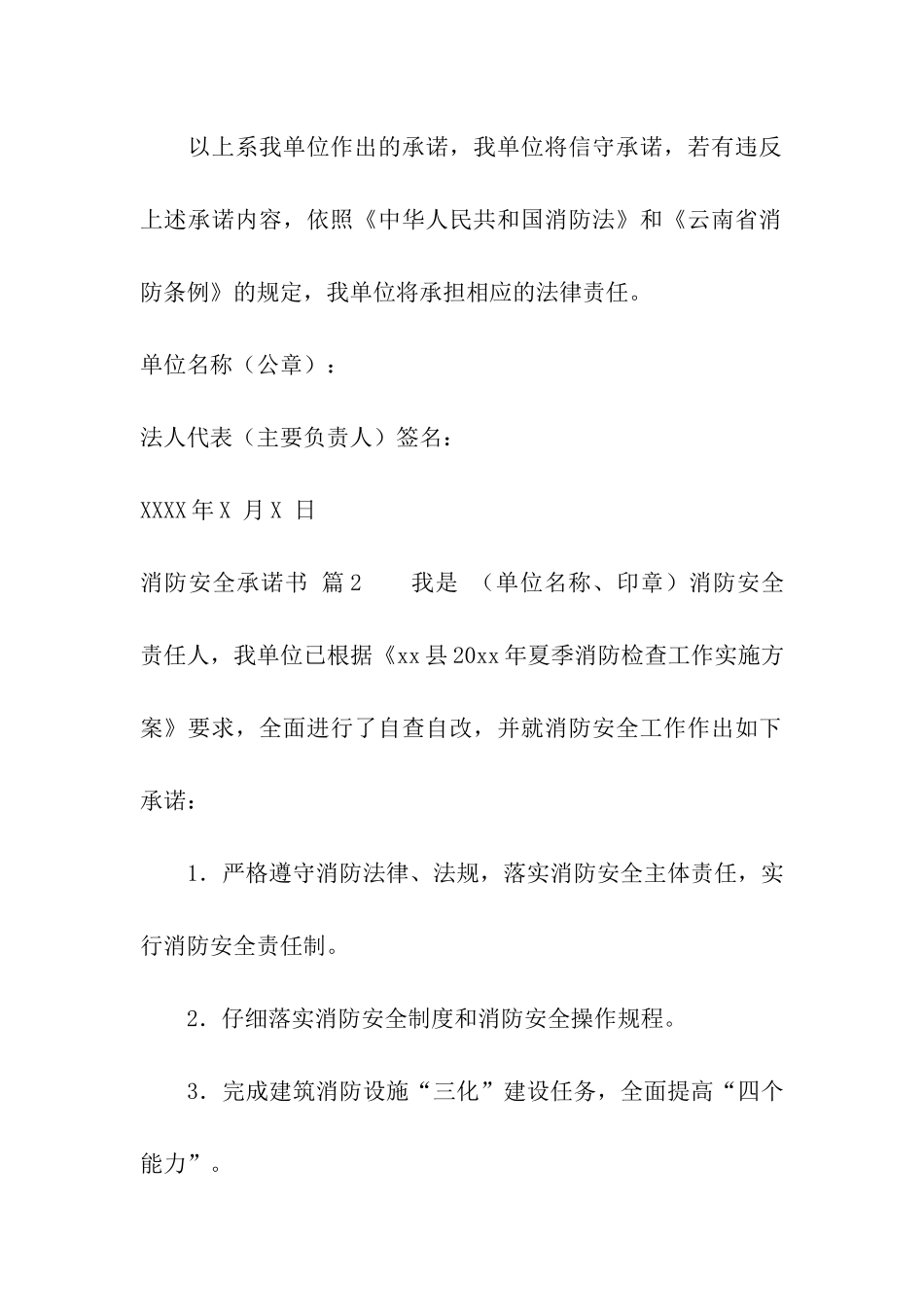 消防安全承诺书模板十篇_第2页