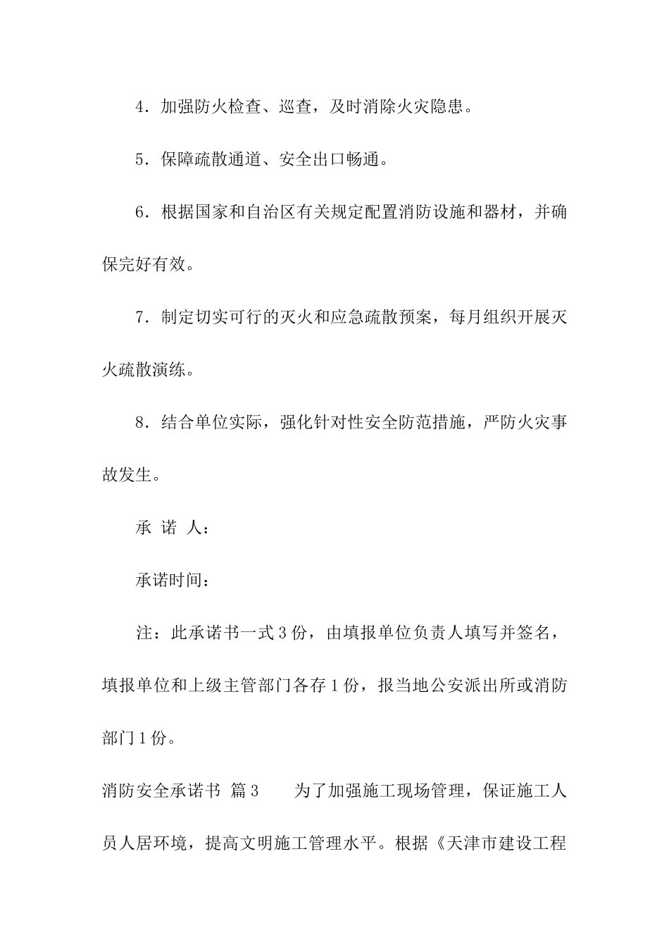 消防安全承诺书模板十篇_第3页