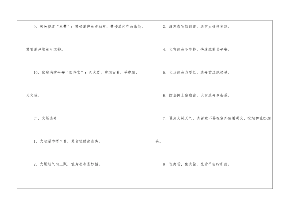 消防安全提示标语有哪些-消防安全知识_第2页