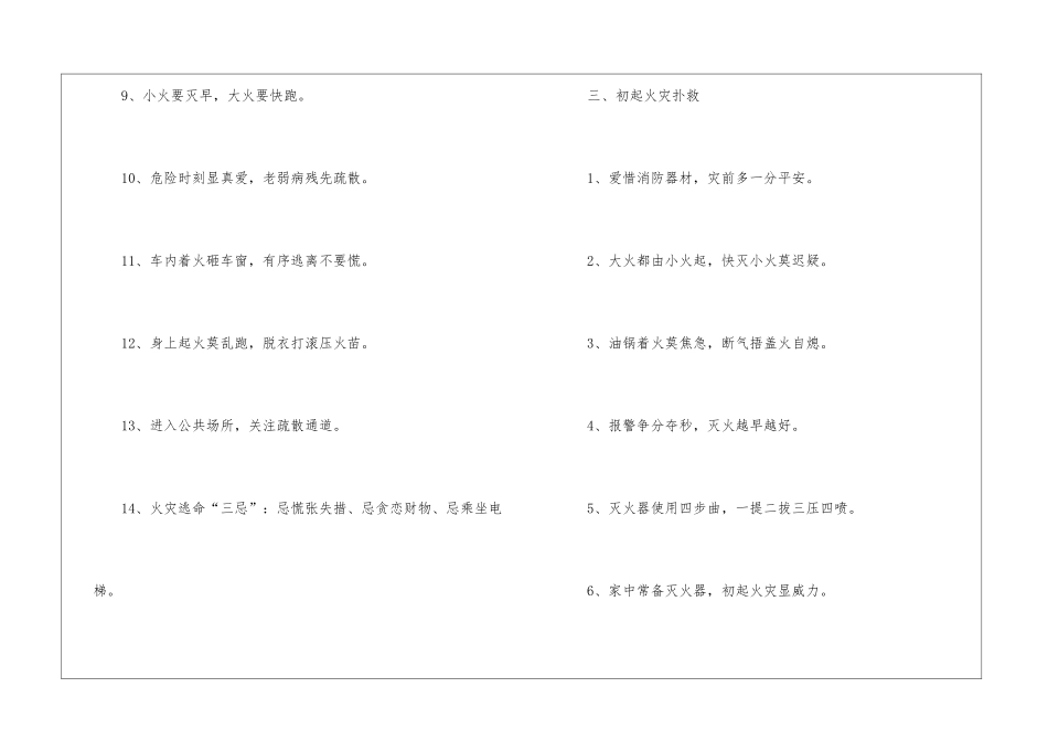 消防安全提示标语有哪些-消防安全知识_第3页
