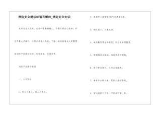 消防安全提示标语有哪些-消防安全知识