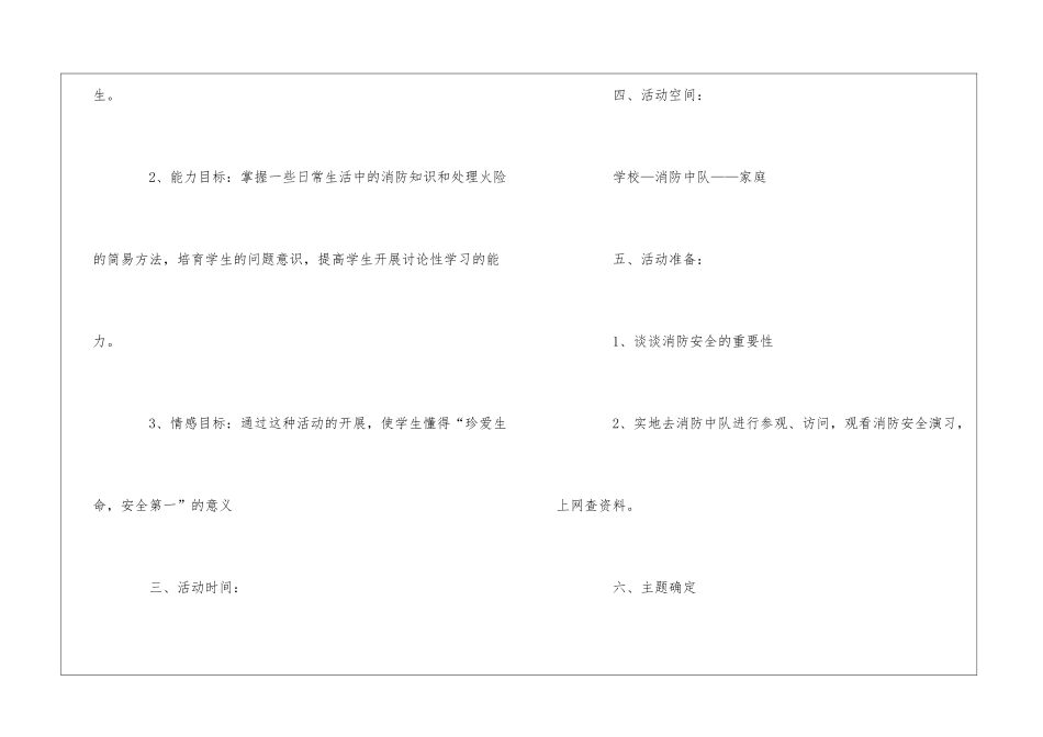 消防安全教育主题活动设计_第2页