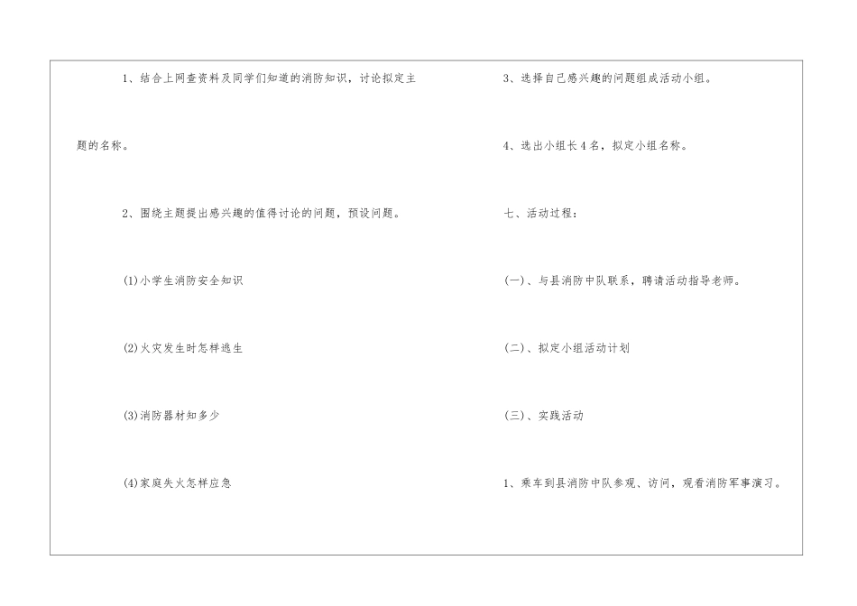 消防安全教育主题活动设计_第3页
