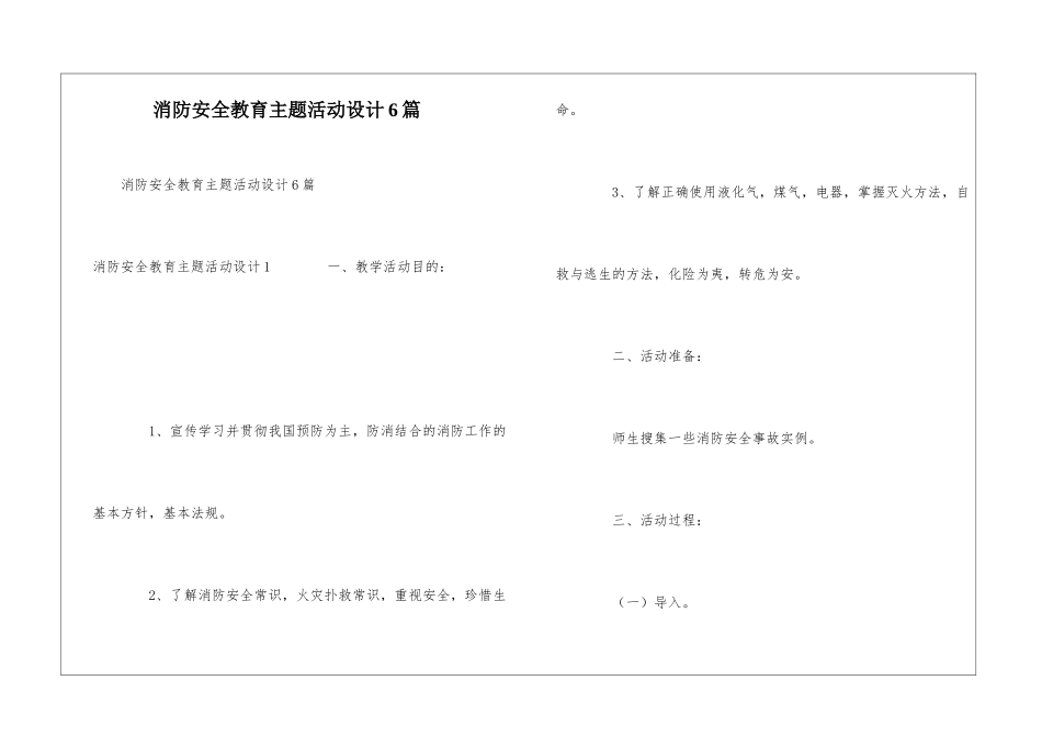 消防安全教育主题活动设计6篇_第1页