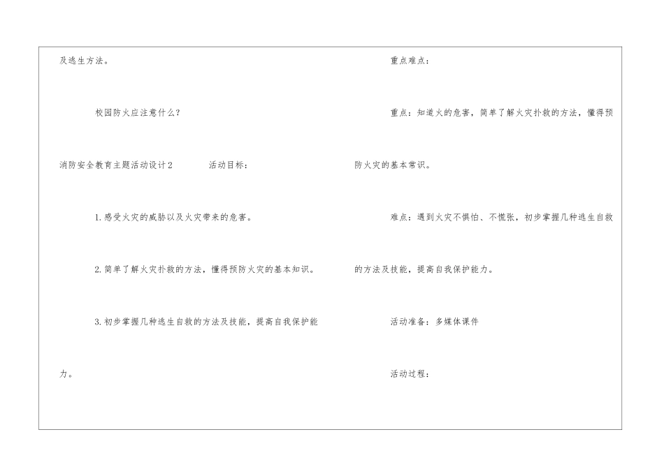 消防安全教育主题活动设计6篇_第3页