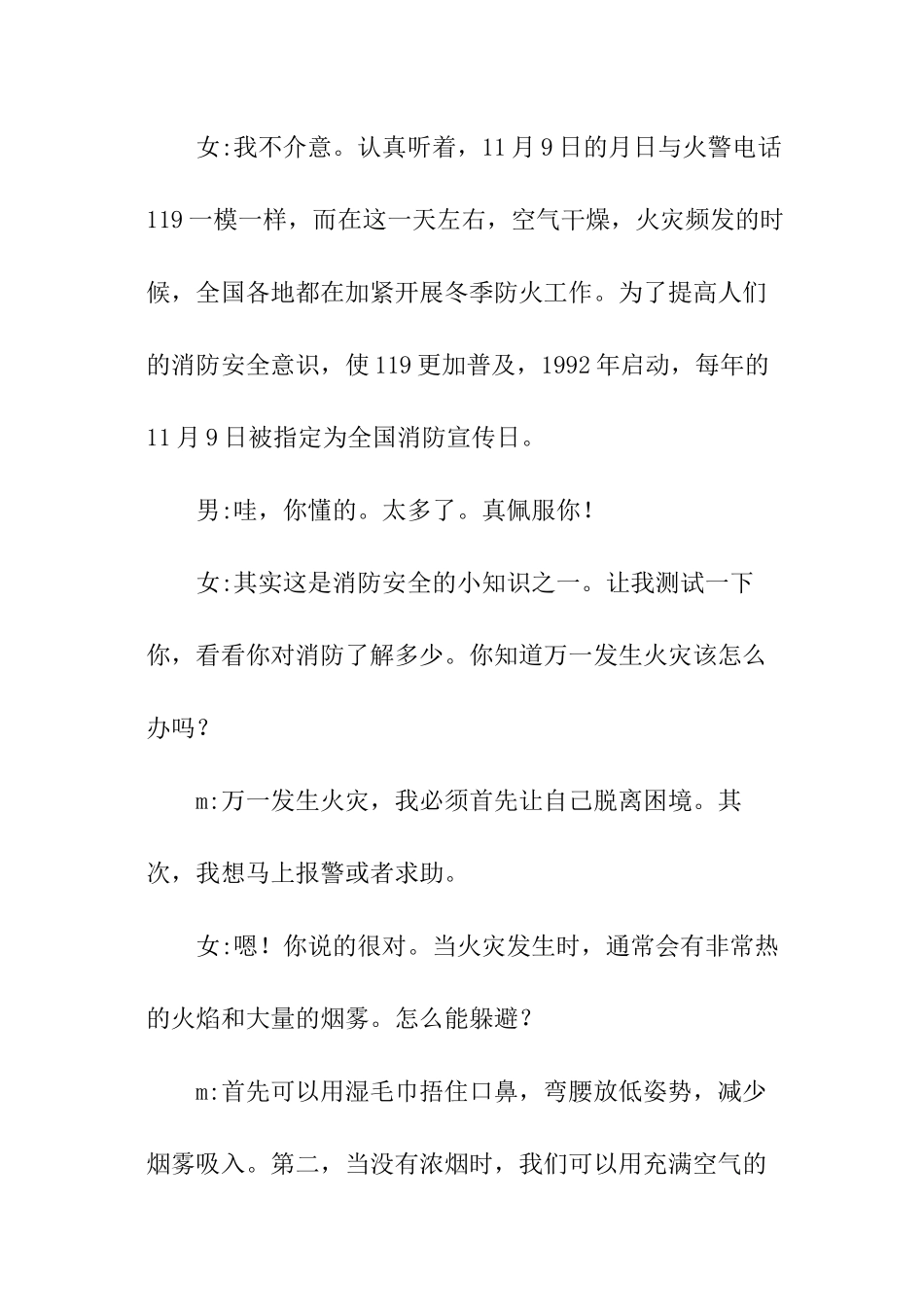 消防安全教育广播稿_第2页