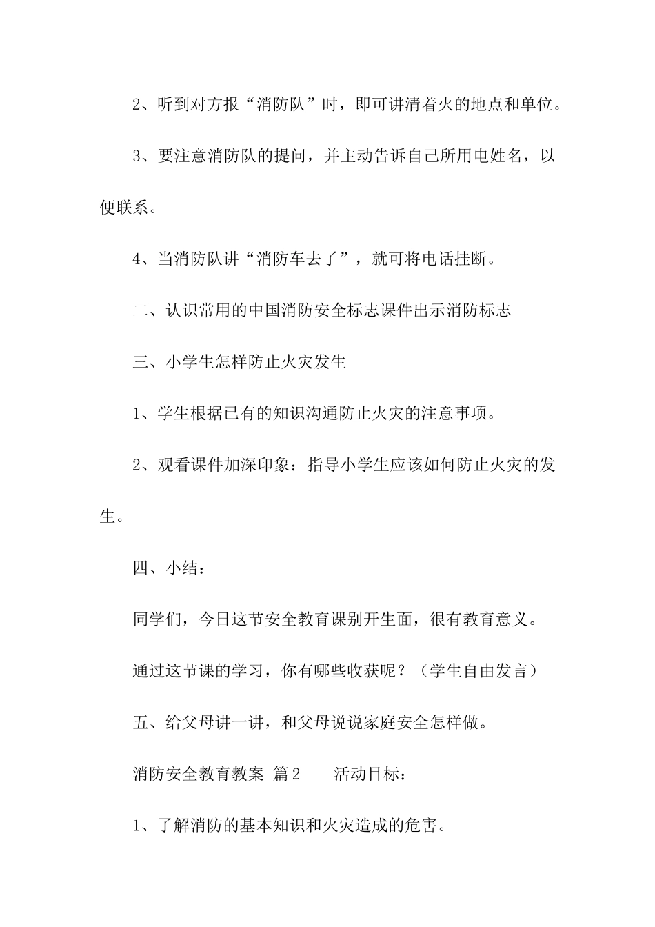 消防安全教育教案_第2页