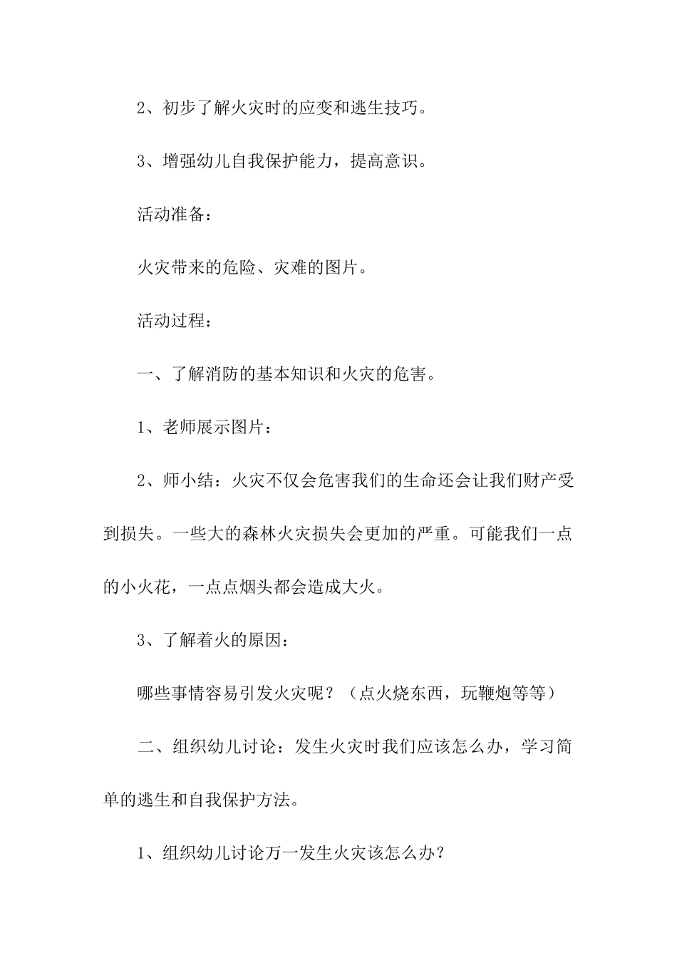 消防安全教育教案_第3页