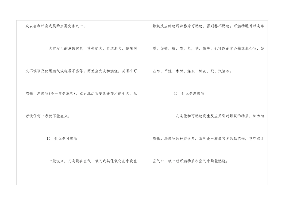 消防安全教育培训内容_第2页