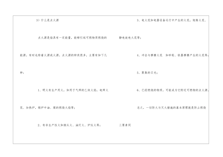 消防安全教育培训内容_第3页