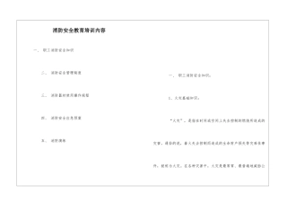 消防安全教育培训内容