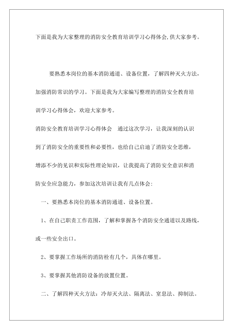 消防安全教育培训学习心得体会_第2页