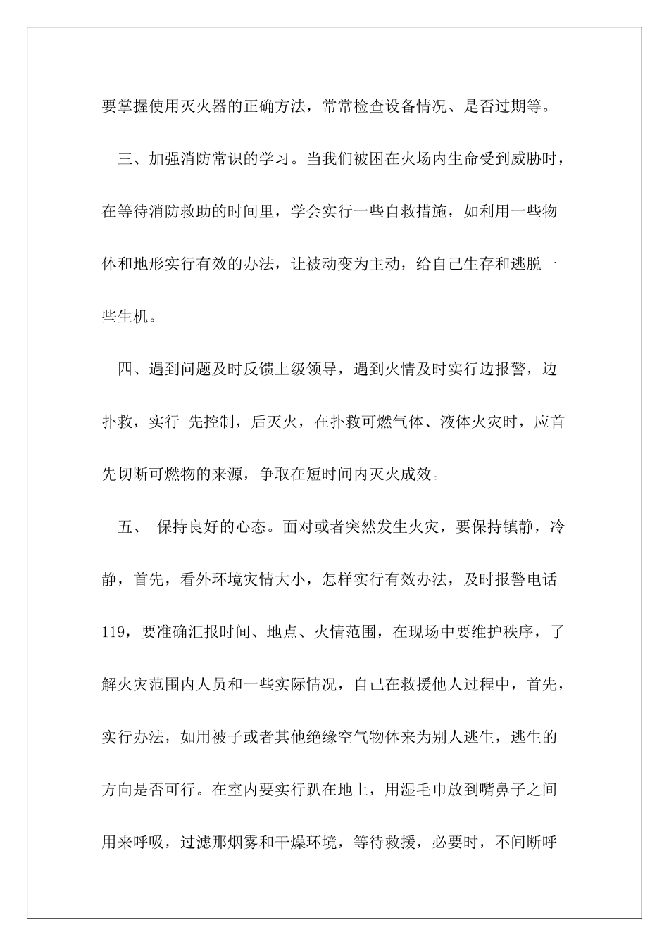 消防安全教育培训学习心得体会_第3页