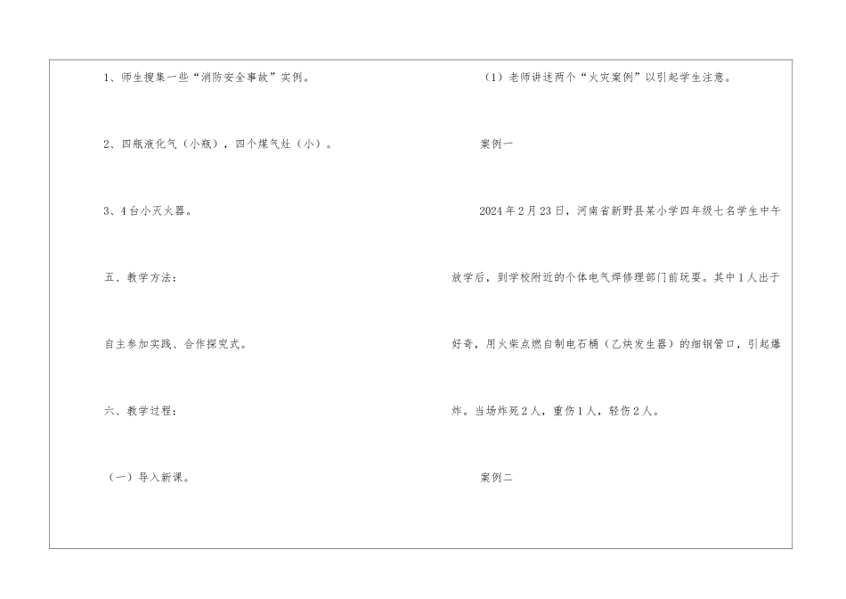消防安全教育教案5篇_第2页