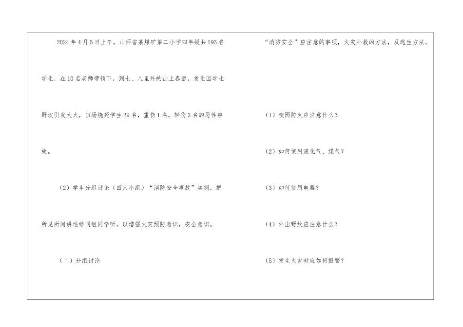 消防安全教育教案5篇_第3页