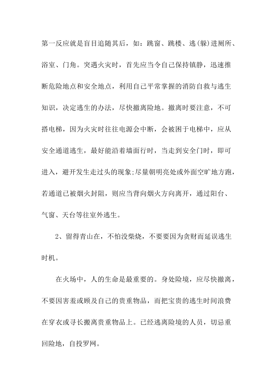 消防安全教育的主题班会_第3页