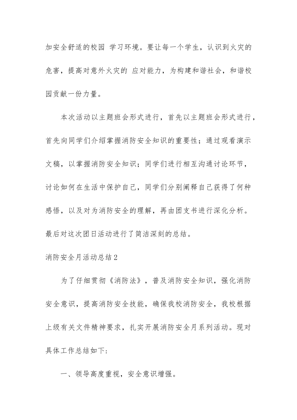 消防安全月活动总结3篇-消防安全月活动总结文章_第2页