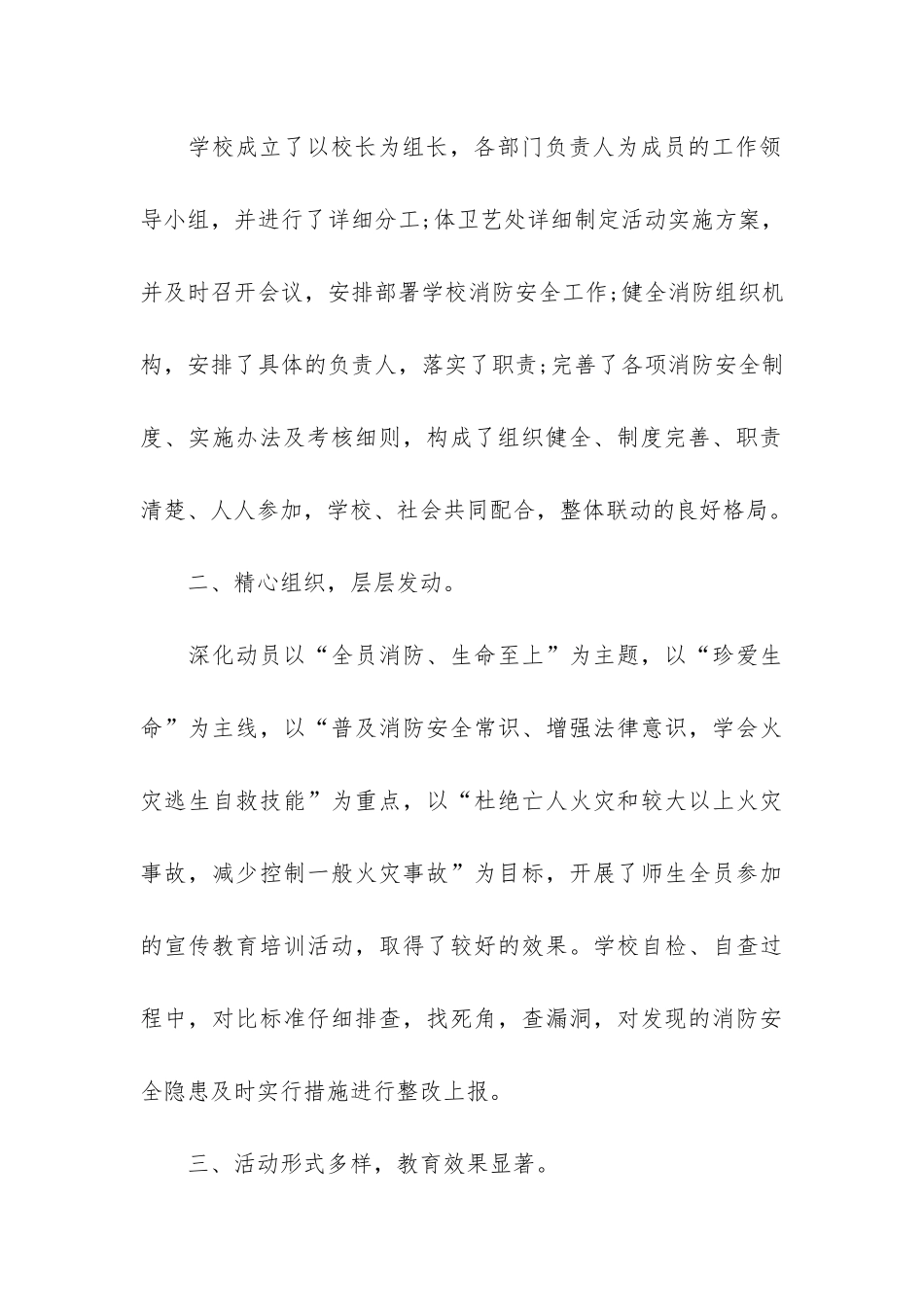 消防安全月活动总结3篇-消防安全月活动总结文章_第3页