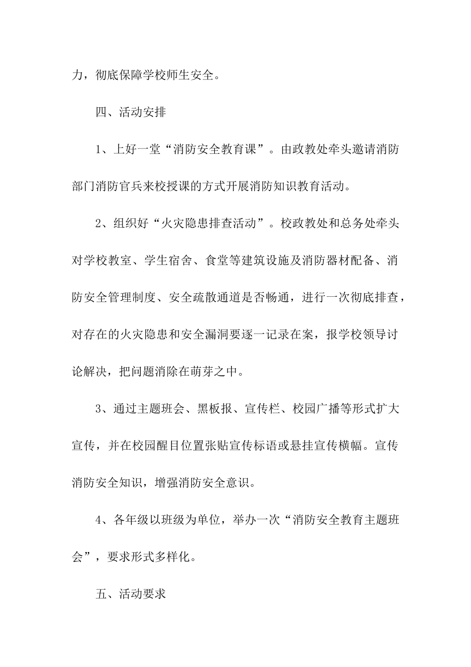 消防安全月活动方案_第2页