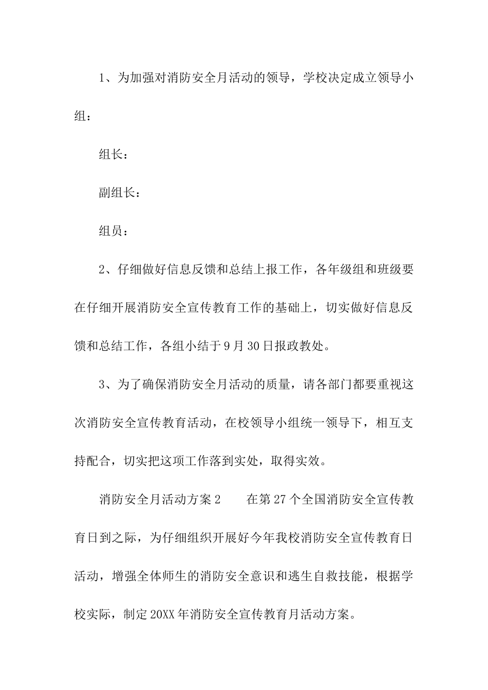 消防安全月活动方案_第3页