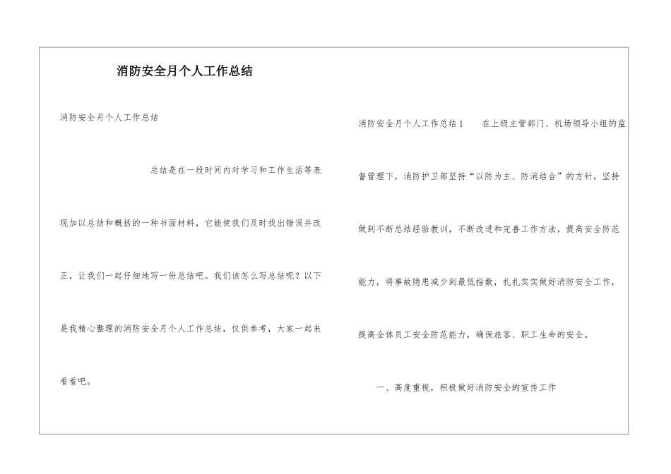 消防安全月个人工作总结_第1页