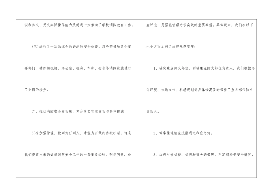 消防安全月个人工作总结_第3页