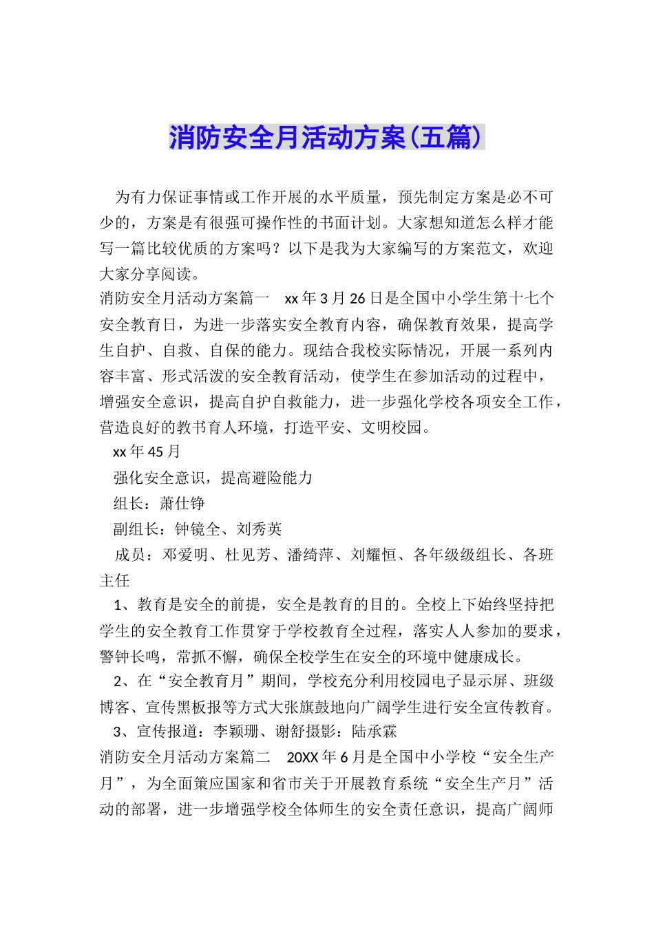 消防安全月活动方案_第1页