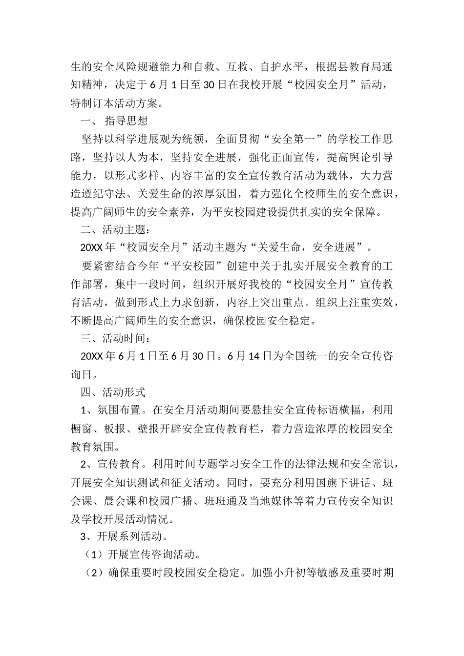 消防安全月活动方案_第2页