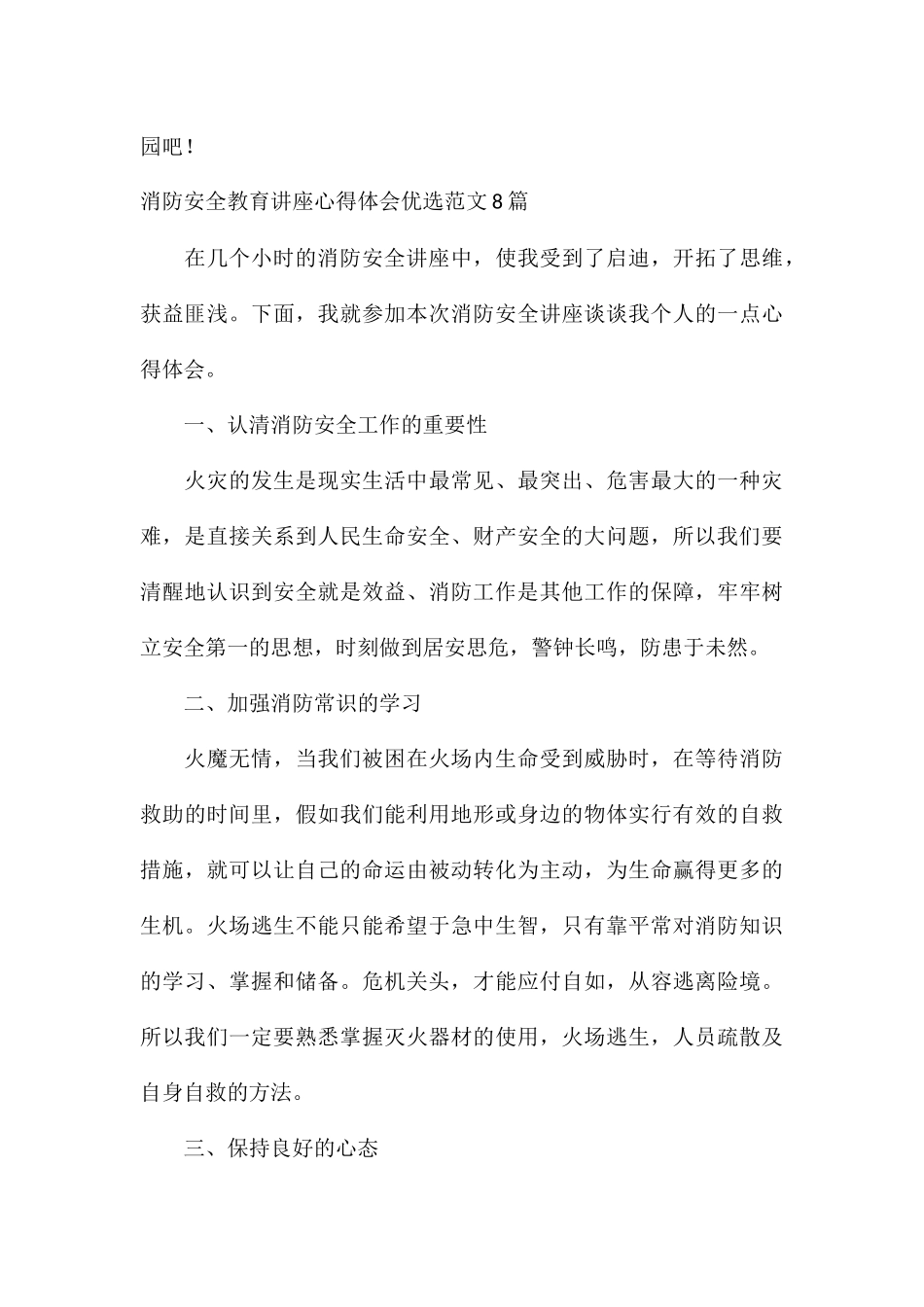 消防安全教育讲座心得体会优选8篇_第3页
