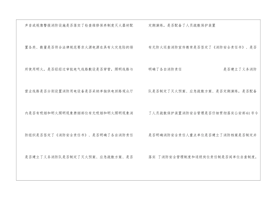 消防安全检查内容_第2页