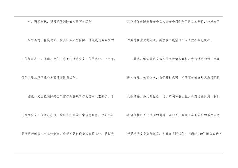 消防安全检查工作总结_第2页