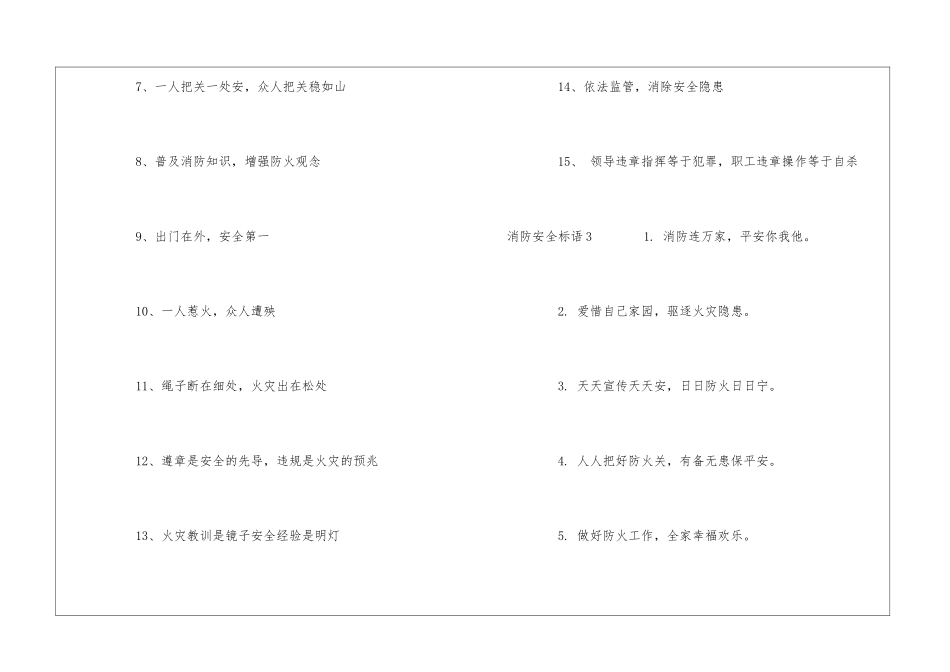 消防安全标语15篇_第3页