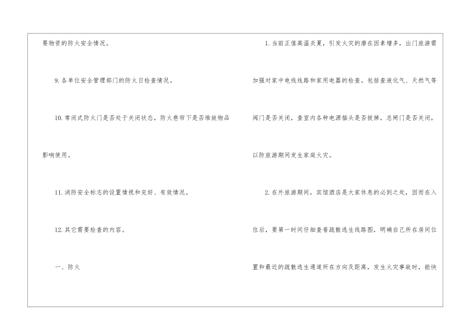 消防安全检查记录表范本-消防检查记录模板_第2页