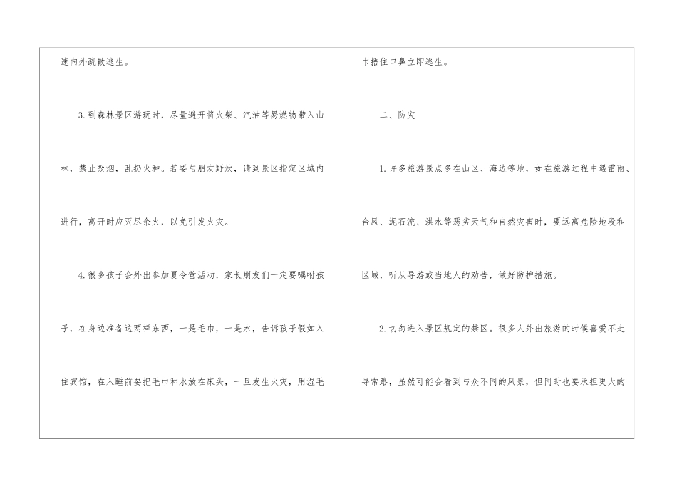 消防安全检查记录表范本-消防检查记录模板_第3页