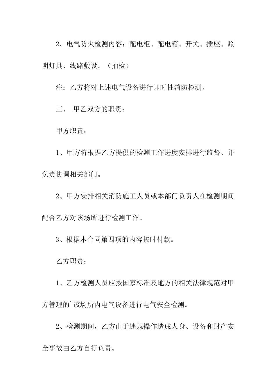 消防安全检测合同范本_第2页