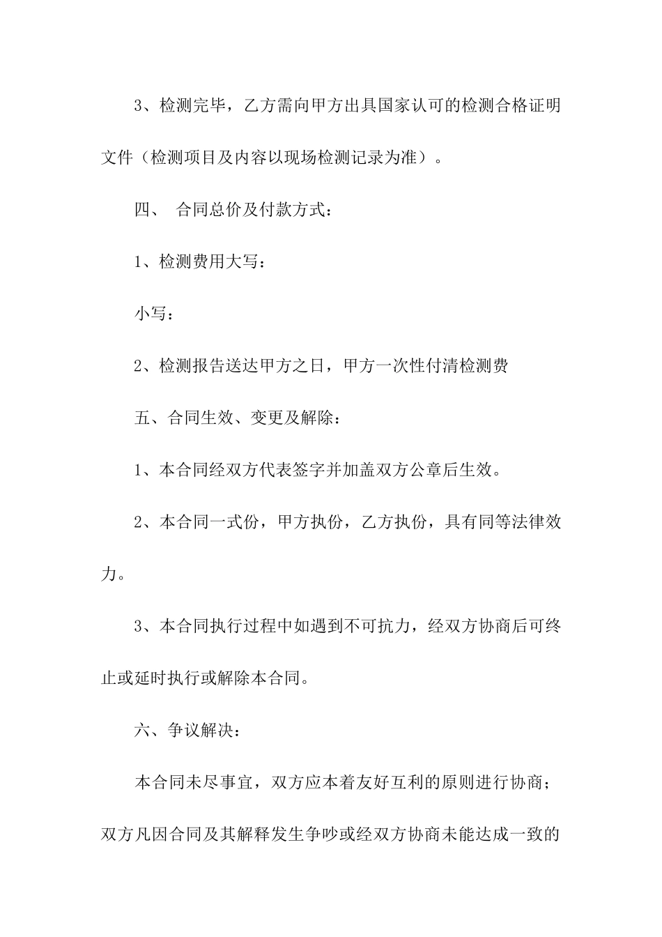 消防安全检测合同范本_第3页