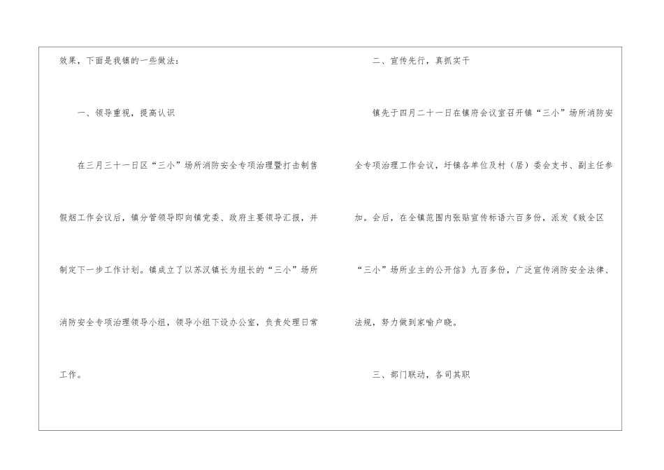消防安全治理工作总结_第2页